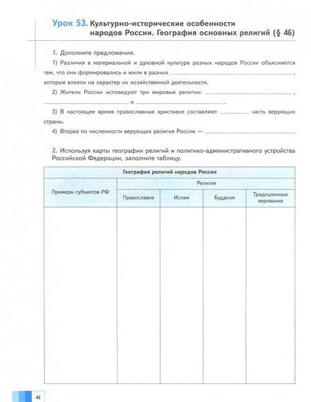 Фотография книги "Пятунин, Таможняя: География. 8 класс. Рабочая тетрадь № 2 к учебнику В.Б. Пятунина, Е.А. Таможней. ФГОС"