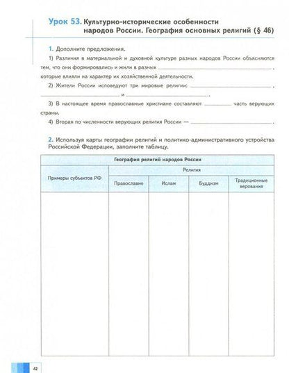 Фотография книги "Пятунин, Таможняя: География. 8 класс. Рабочая тетрадь № 2 к учебнику В.Б. Пятунина, Е.А. Таможней. ФГОС"