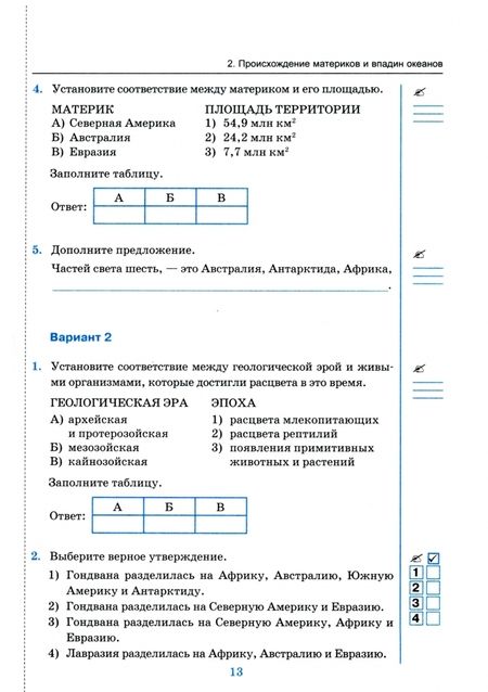 Фотография книги "Пятунина, Пятунин: География. 7 класс. Тесты к учебнику И.В. Душиной, Т.Л. Смоктунович и др. ФГОС"