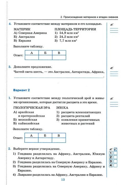 Фотография книги "Пятунина, Пятунин: География. 7 класс. Тесты к учебнику И.В. Душиной, Т.Л. Смоктунович и др. ФГОС"