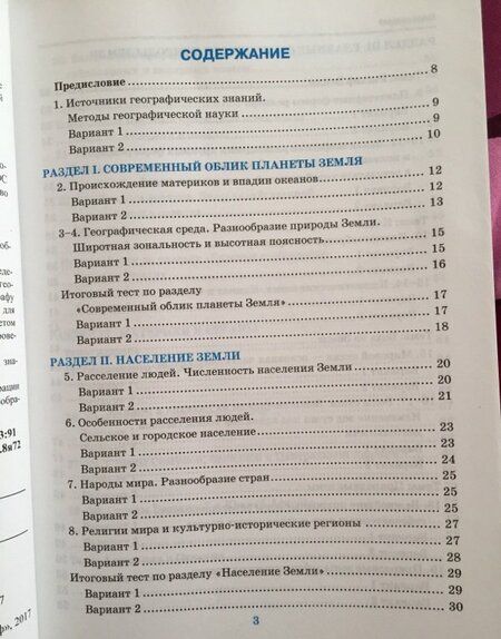Фотография книги "Пятунина, Пятунин: География. 7 класс. Тесты к учебнику И.В. Душиной, Т.Л. Смоктунович и др. ФГОС"