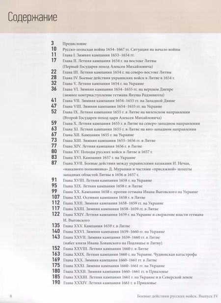 Фотография книги "Pyccко-польская война 1654–1667 rr."