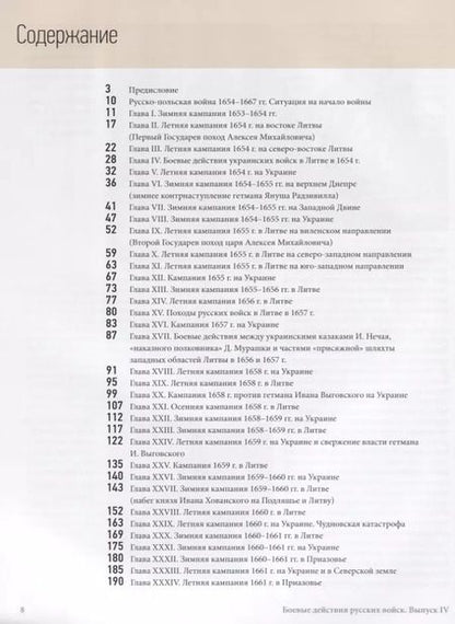 Фотография книги "Pyccко-польская война 1654–1667 rr."