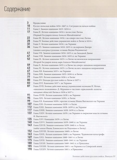 Фотография книги "Pyccко-польская война 1654–1667 rr."