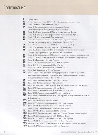 Фотография книги "Pyccко-польская война 1654–1667 rr."