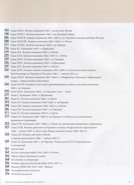 Фотография книги "Pyccко-польская война 1654–1667 rr."