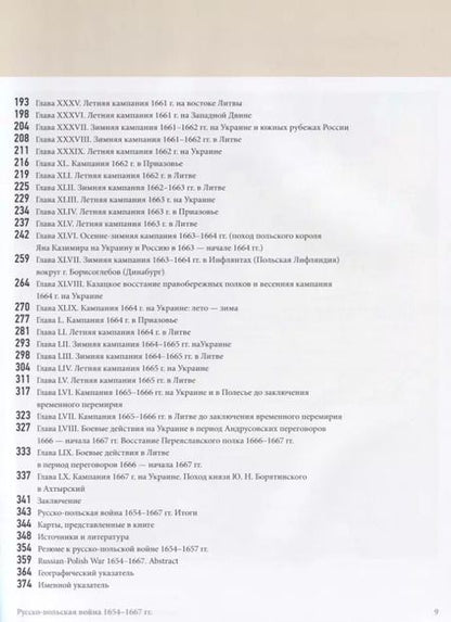 Фотография книги "Pyccко-польская война 1654–1667 rr."