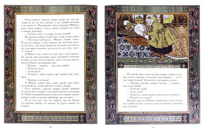 Фотография книги "Пёрышко Финиста Ясна-Сокола"