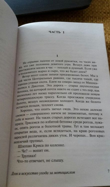 Фотография книги "Пёрсиг: Дзэн и искусство ухода за мотоциклом"