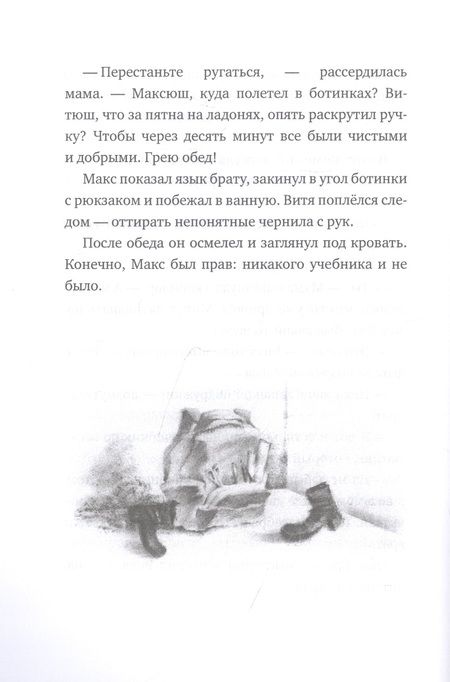 Фотография книги "Пёсинус, Котинус, Птангенс: озадаченная история. Город бумажных чудес: изобретательная история"