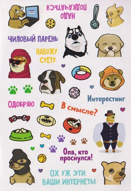 Фотография книги "Пёсомемы. Наклейки"