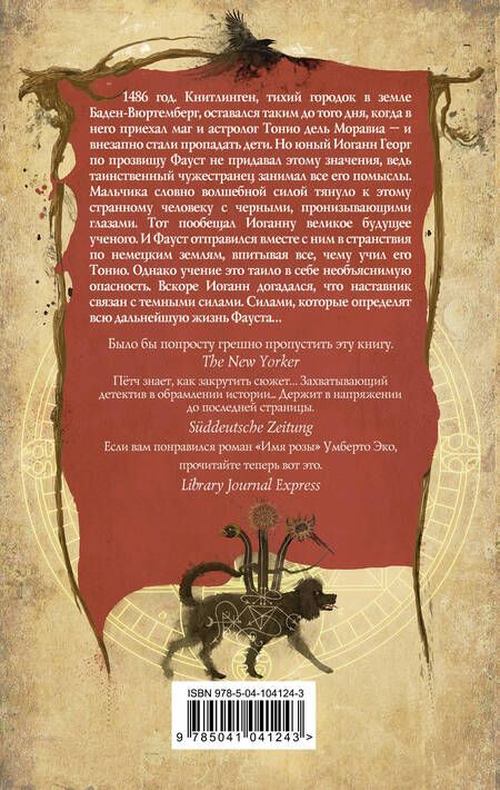 Фотография книги "Пётч: Фауст. Сети сатаны"