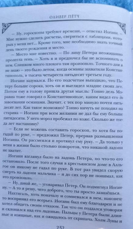 Фотография книги "Пётч: Фауст. Сети сатаны"