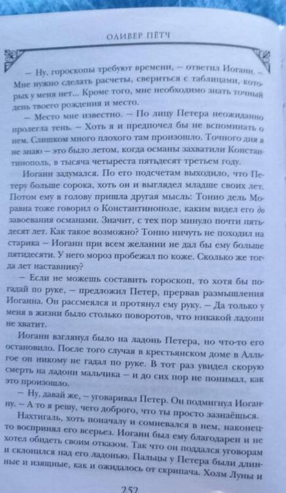 Фотография книги "Пётч: Фауст. Сети сатаны"