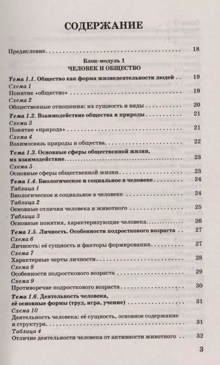 Фотография книги "Пётр Анатольевич: Обществознание в таблицах и схемах. 5-9 классы"