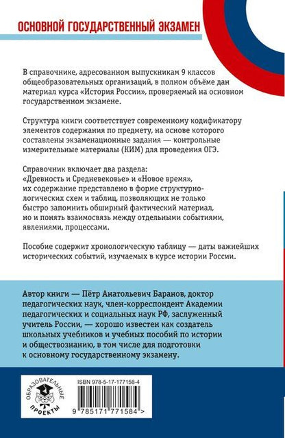 Фотография книги "Пётр Анатольевич: ОГЭ. История. Новый полный справочник для подготовки к ОГЭ"