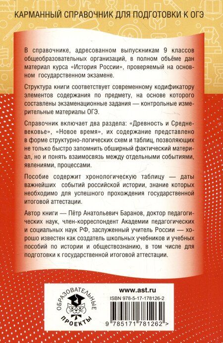 Фотография книги "Пётр Анатольевич: ОГЭ. История. Новый полный справочник для подготовки к ОГЭ"