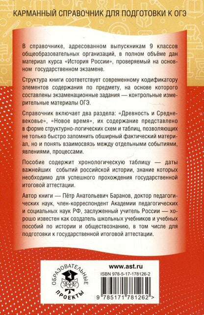 Фотография книги "Пётр Анатольевич: ОГЭ. История. Новый полный справочник для подготовки к ОГЭ"
