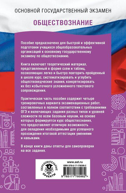 Фотография книги "Пётр Анатольевич: ОГЭ. Обществознание. ОГЭ на 100 баллов. Справочник: Теория и практика"