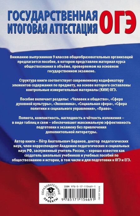 Фотография книги "Пётр Анатольевич: ОГЭ. Обществознание. Полный курс в таблицах и схемах для подготовки к ОГЭ"