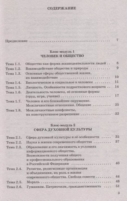 Фотография книги "Пётр Анатольевич: ОГЭ. Обществознание. Полный курс в таблицах и схемах для подготовки к ОГЭ"