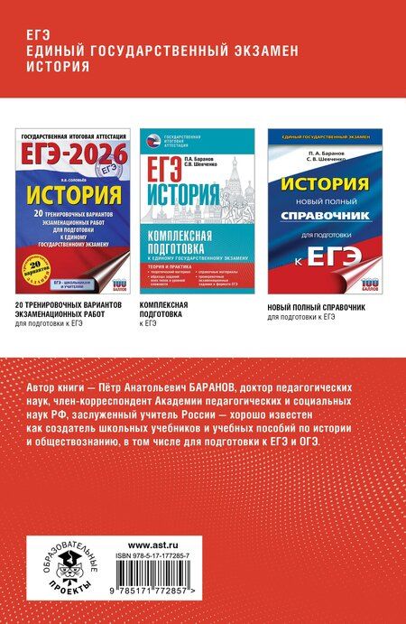 Фотография книги "Пётр Анатольевич: ЕГЭ. История. Полный курс в таблицах и схемах для подготовки к ЕГЭ"