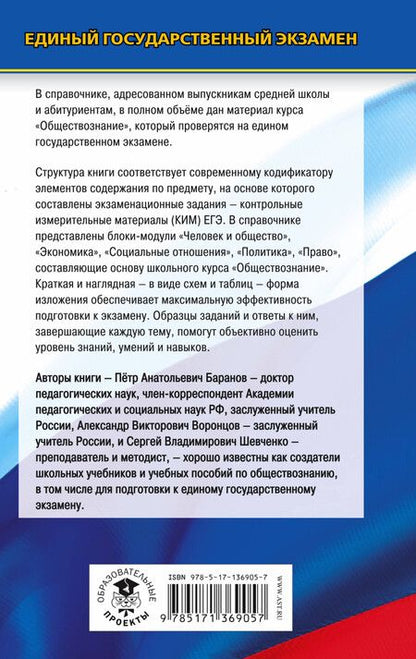 Фотография книги "Пётр Анатольевич: ЕГЭ. Обществознание. Новый полный справочник для подготовки к ЕГЭ"