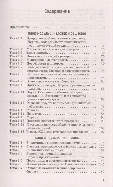 Фотография книги "Пётр Анатольевич: ЕГЭ. Обществознание. Новый полный справочник для подготовки к ЕГЭ"