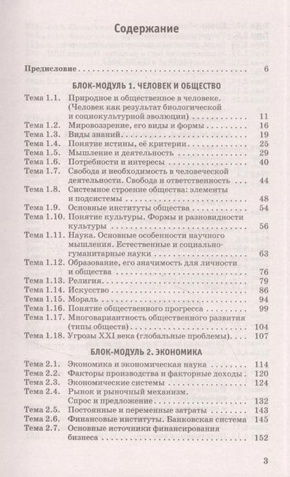 Фотография книги "Пётр Анатольевич: ЕГЭ. Обществознание. Новый полный справочник для подготовки к ЕГЭ"