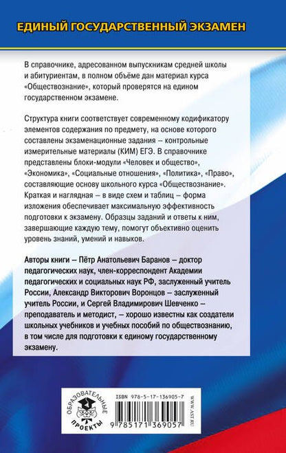 Фотография книги "Пётр Анатольевич: ЕГЭ. Обществознание. Новый полный справочник для подготовки к ЕГЭ"