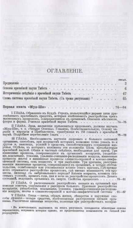 Фотография книги "Пётр Бадмаев: Главное руководство по врачебной науке Тибета "Жуд-Ши""
