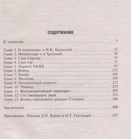 Фотография книги "Пётр Балаев: Л.П.Берия и ЦК. Два заговора и "рыцарь" Сталина"