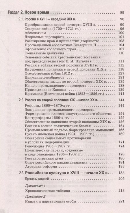 Фотография книги "Пётр Баранов: История. Новый полный справочник для подготовки к ОГЭ"