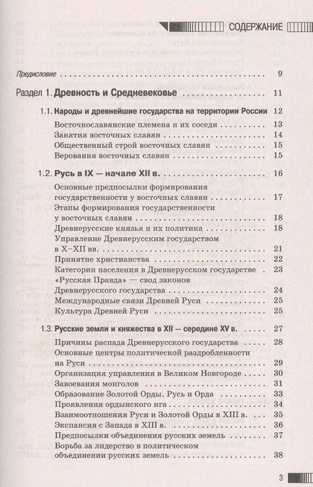 Фотография книги "Пётр Баранов: История. Новый полный справочник для подготовки к ЕГЭ"