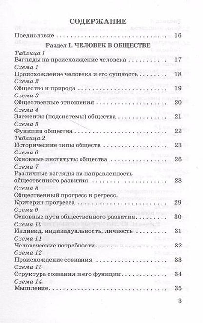 Фотография книги "Пётр Баранов: Обществознание. Краткий справочник в таблицах и схемах для подготовки к ЕГЭ"