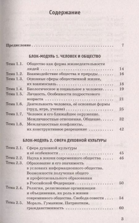 Фотография книги "Пётр Баранов: Обществознание. Новый полный справочник для подготовки к ОГЭ"