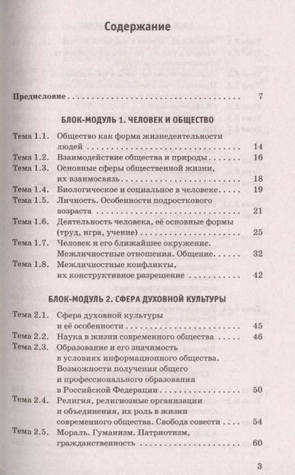 Фотография книги "Пётр Баранов: Обществознание. Новый полный справочник для подготовки к ОГЭ"