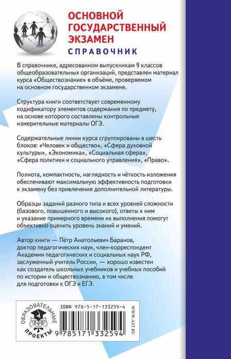 Фотография книги "Пётр Баранов: Обществознание. Новый полный справочник для подготовки к ОГЭ"