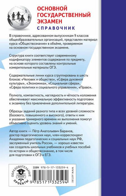 Фотография книги "Пётр Баранов: Обществознание. Новый полный справочник для подготовки к ОГЭ"