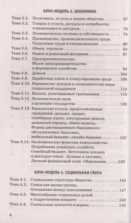 Фотография книги "Пётр Баранов: Обществознание. Новый полный справочник для подготовки к ОГЭ"