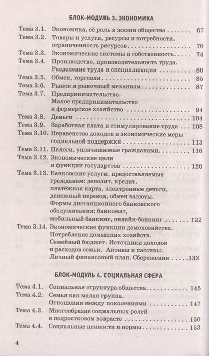 Фотография книги "Пётр Баранов: Обществознание. Новый полный справочник для подготовки к ОГЭ"
