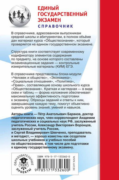 Фотография книги "Пётр Баранов: Обществознание. Новый полный справочник для подготовки к ЕГЭ"