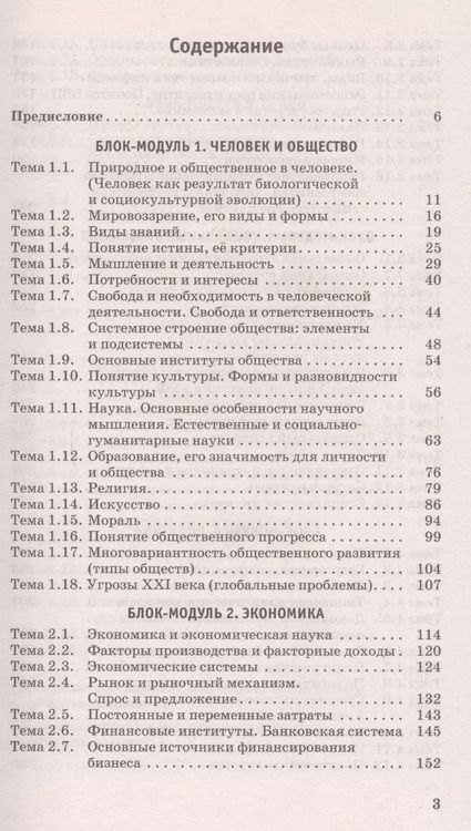 Фотография книги "Пётр Баранов: Обществознание. Новый полный справочник школьника для подготовки к ЕГЭ"