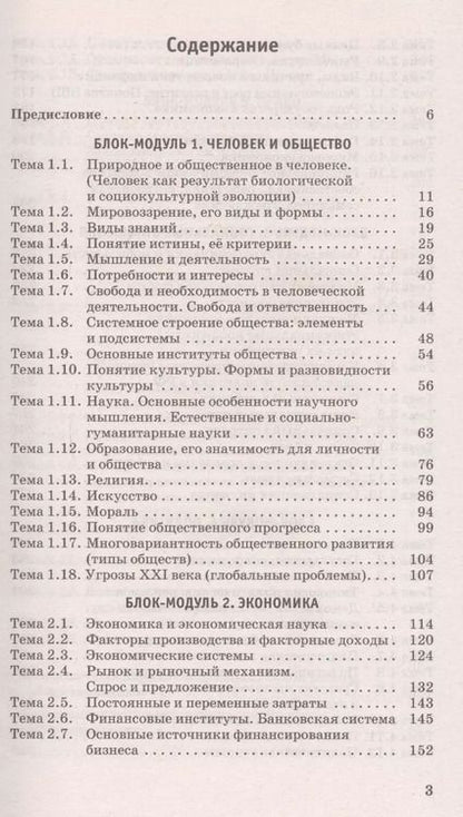 Фотография книги "Пётр Баранов: Обществознание. Новый полный справочник школьника для подготовки к ЕГЭ"
