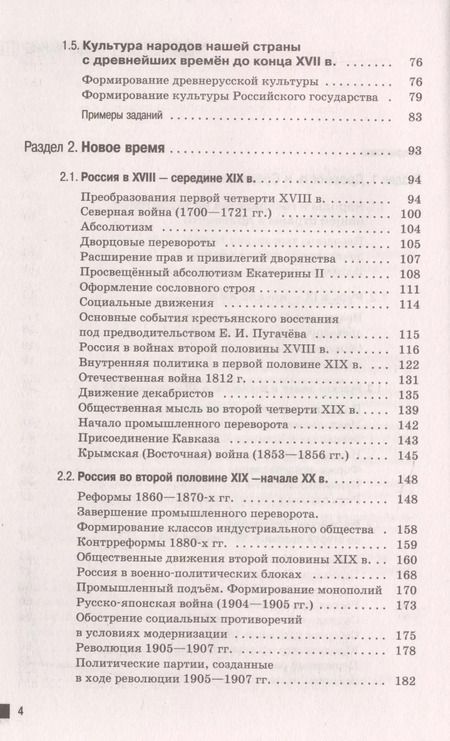 Фотография книги "Пётр Баранов: ОГЭ. История. Новый полный справочник для подготовки к ОГЭ"