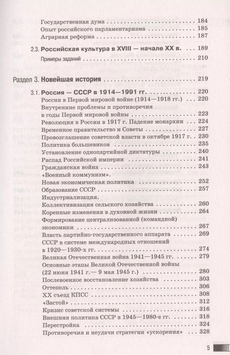Фотография книги "Пётр Баранов: ОГЭ. История. Новый полный справочник для подготовки к ОГЭ"
