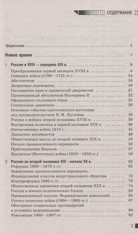Фотография книги "Пётр Баранов: ОГЭ. История. Раздел "Новое время" на основном государственном экзамене"