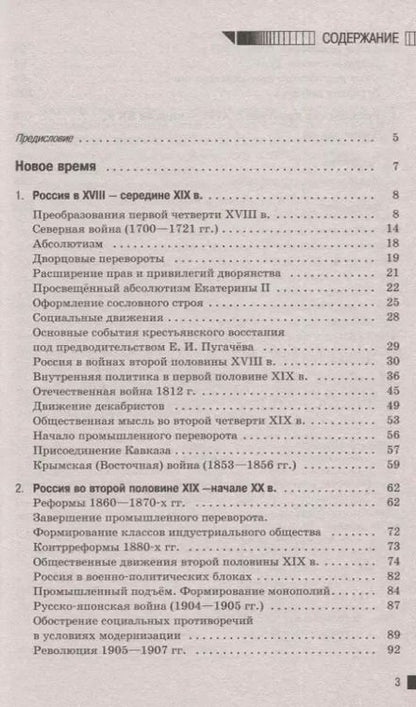 Фотография книги "Пётр Баранов: ОГЭ. История. Раздел "Новое время" на основном государственном экзамене"