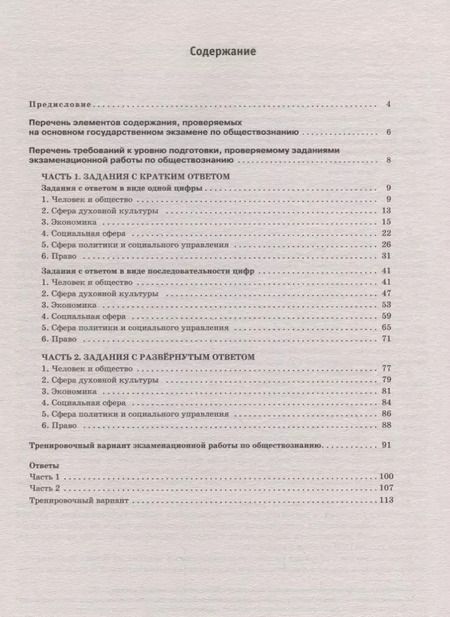Фотография книги "Пётр Баранов: ОГЭ. Обществознание. Большой сборник тематических заданий для подготовки к основному государственному экзамену"