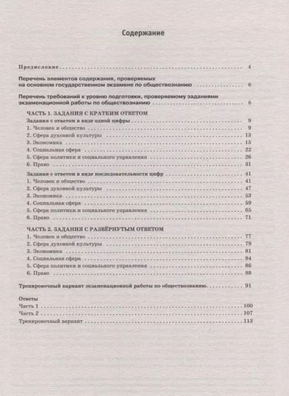 Фотография книги "Пётр Баранов: ОГЭ. Обществознание. Большой сборник тематических заданий для подготовки к основному государственному экзамену"